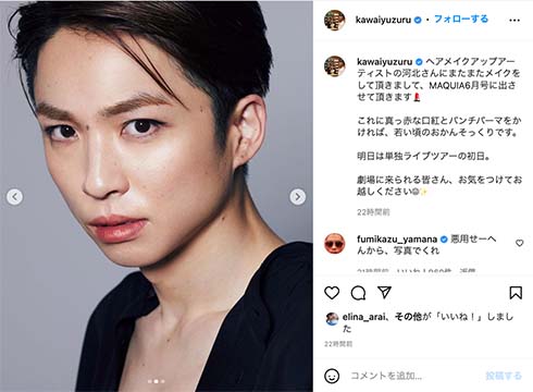 「アインシュタイン」河井ゆずると稲田直樹が河北裕介メイク