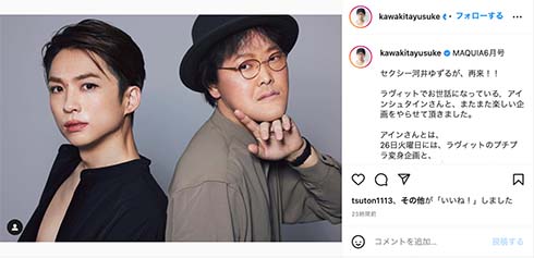 「アインシュタイン」河井ゆずると稲田直樹が河北裕介メイク