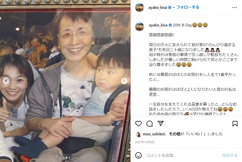 2021年秋に死去した木佐彩子の母