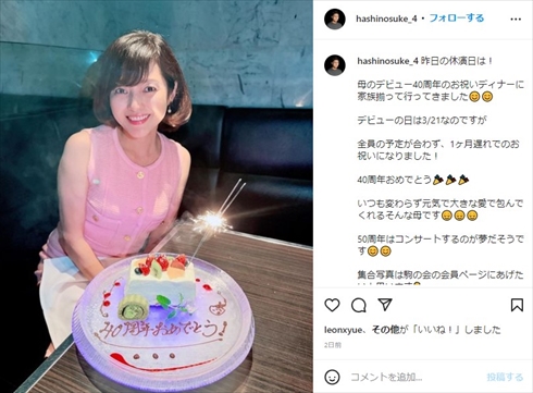 中村橋之助が公開した歯は・三田寛子のソロショット