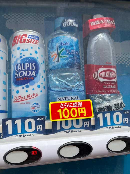 自販機 値段 さらに感謝 シール