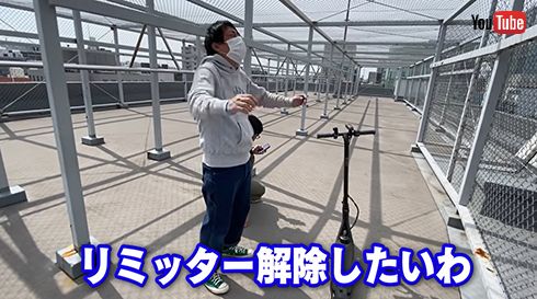 速度リミッターを解除したい