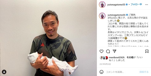 三男“bebe”の誕生を報告する長友佑都