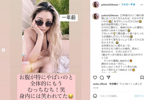 肥満していたころの木下優樹菜