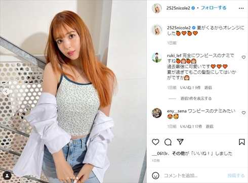 藤田ニコルのオレンジヘア