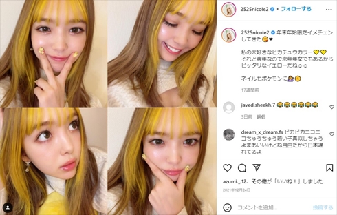 藤田ニコルのピカチュウヘア