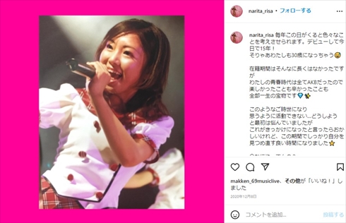 AKB48時代の成田梨紗