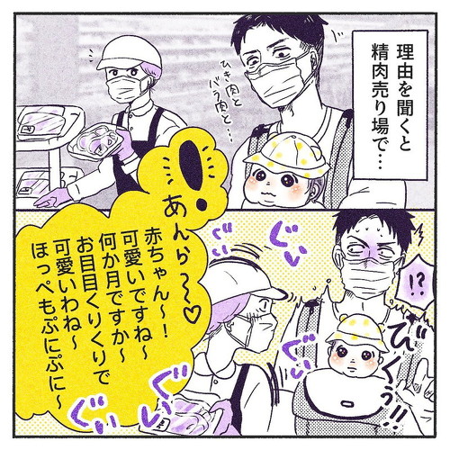 スーパーにいった夫と娘