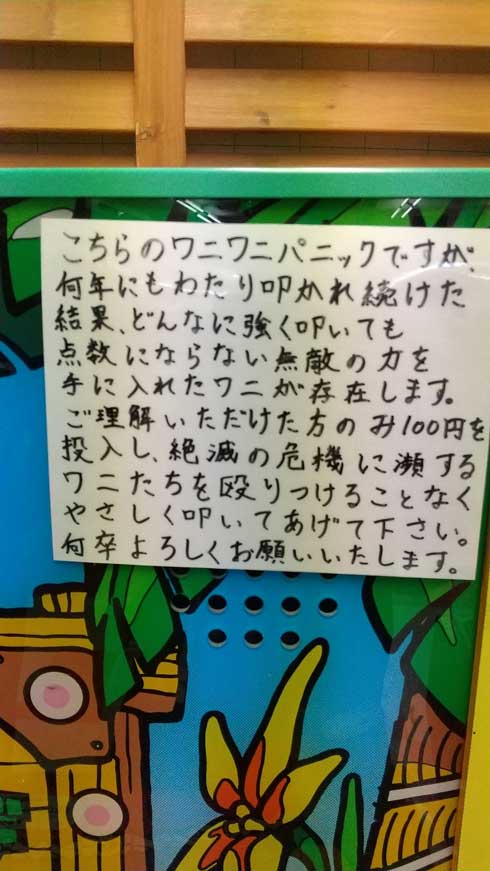 地元 ワニワニパニック 最強 無敵のワニ アーケードゲーム