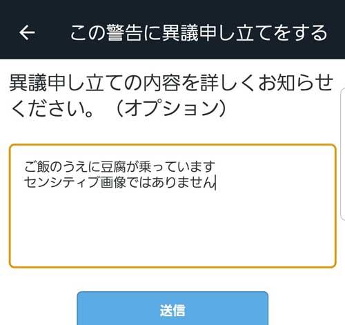 Twitter とうめし 豆腐 イラスト センシティブ 警告 異議申し立て