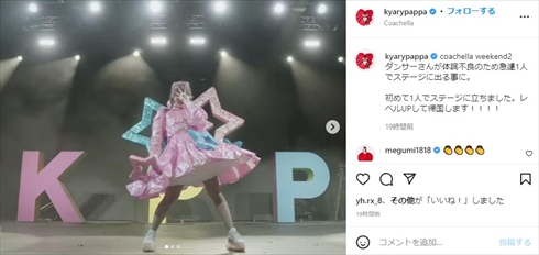 コーチェラ2022に出演したきゃりーぱみゅぱみゅ