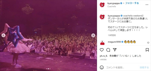 ハプニングに見舞われたきゃりーぱみゅぱみゅ