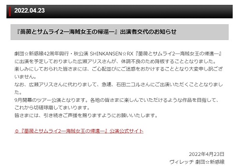 広瀬アリスの降板について「薔薇とサムライ2ー海賊女王の帰還ー」