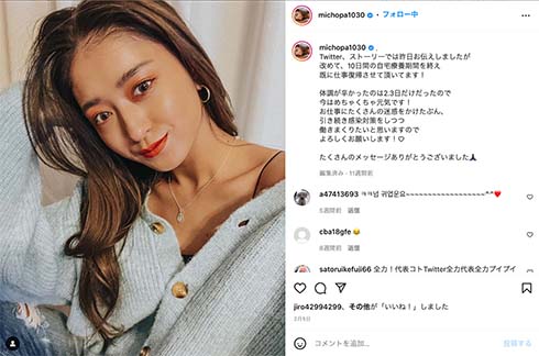 みちょぱこと池田美優、自宅療養期間を終え仕事復帰を報告