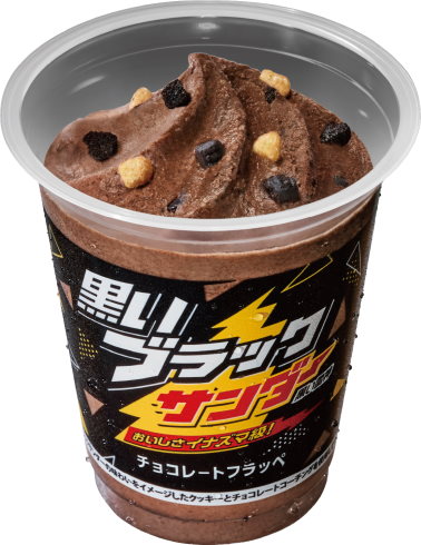 飲むブラックサンダー