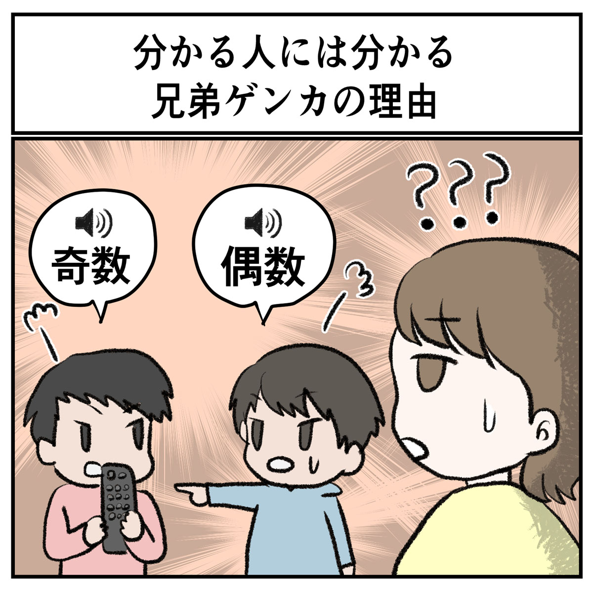 そんなことある？