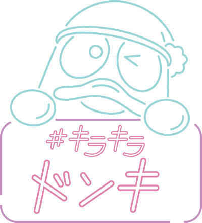 キラキラドンキ