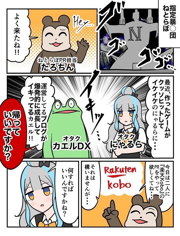 楽天Kobo カエルDX にゃるら