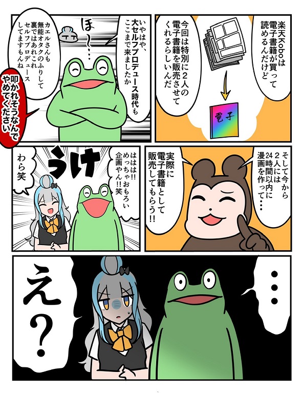 楽天Kobo カエルDX にゃるら
