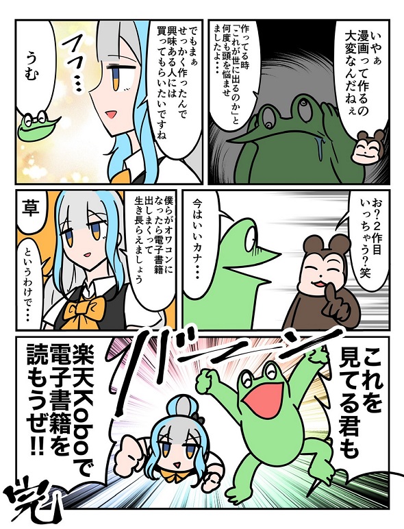 楽天Kobo カエルDX にゃるら