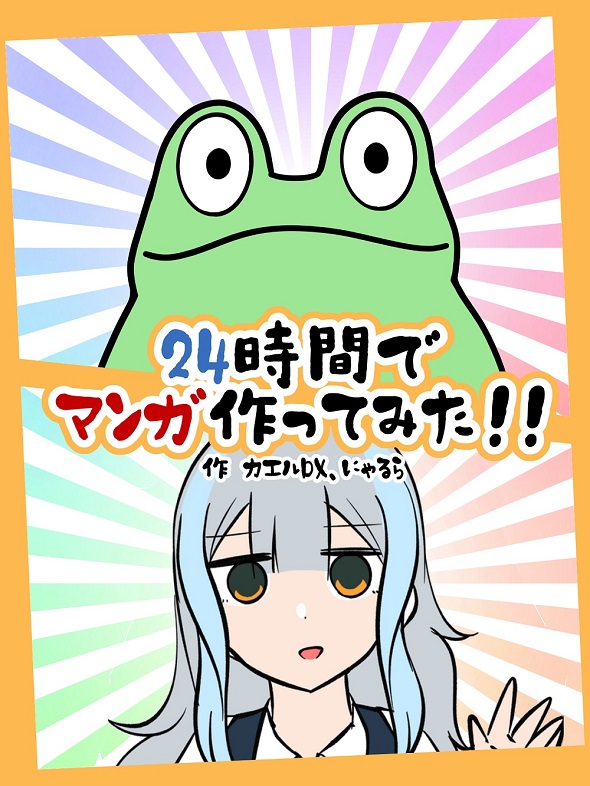 楽天Kobo カエルDX にゃるら