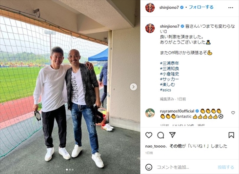 キングカズと小野伸二の2ショット