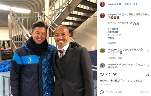 現役を貫くキングカズと小野伸二