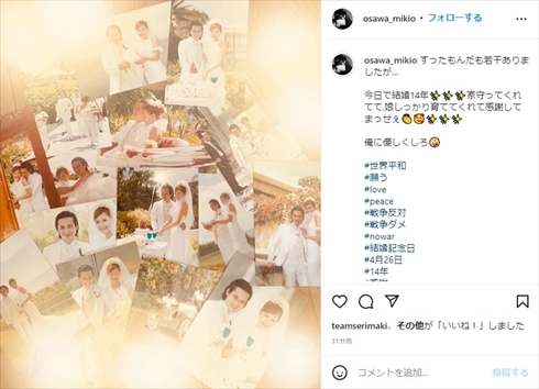 大沢樹生と妻のウエディングフォト