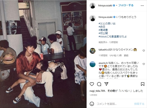 尾崎豊と尾崎裕哉の親子ショット