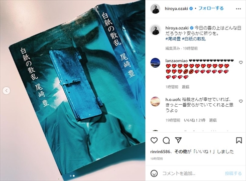 尾崎豊の写真詩集『白紙の散乱』