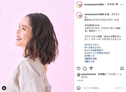 ボブヘアにイメチェンした平野ノラ
