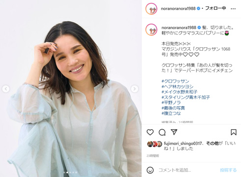 ボブヘアにイメチェンした平野ノラ