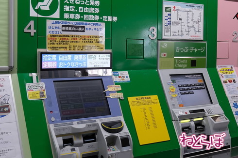 JR東日本 指定席券売機