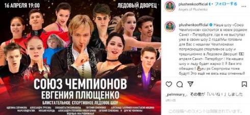 プルシェンコが主催したアイスショー