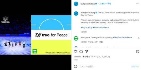 世界反ドーピング機関（WADA）との連帯も示すISU