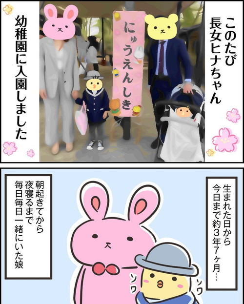 ヒナちゃんの入園