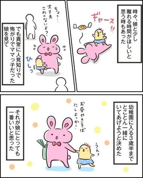 ヒナちゃんの入園