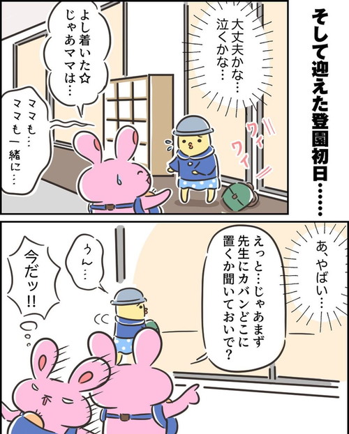 ヒナちゃんの入園