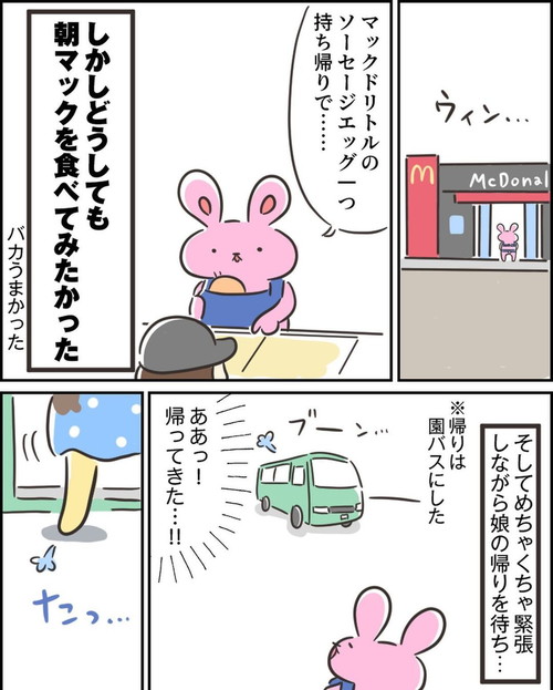 ヒナちゃんの入園