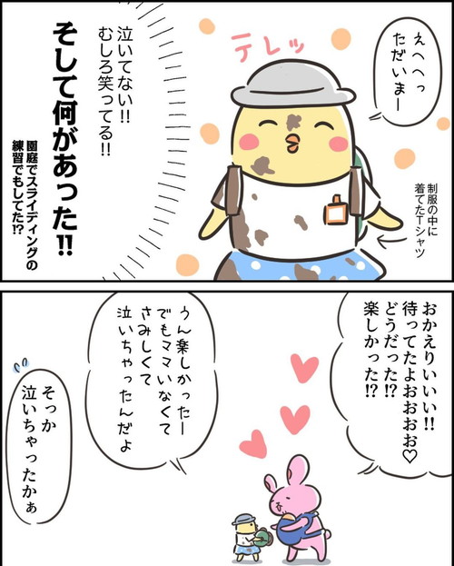 ヒナちゃんの入園