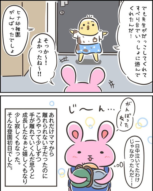 ヒナちゃんの入園