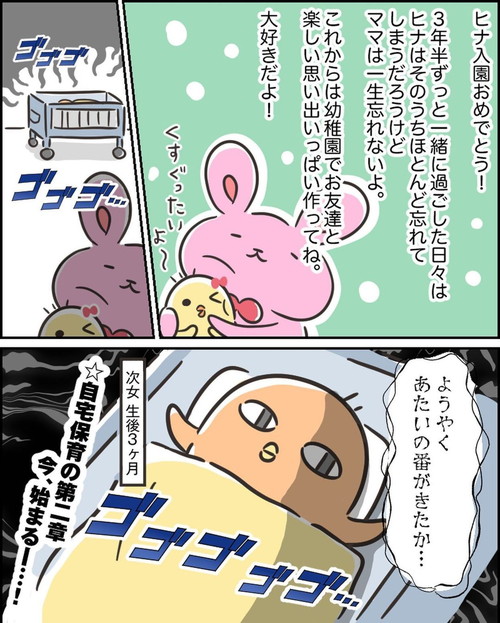 ヒナちゃんの入園