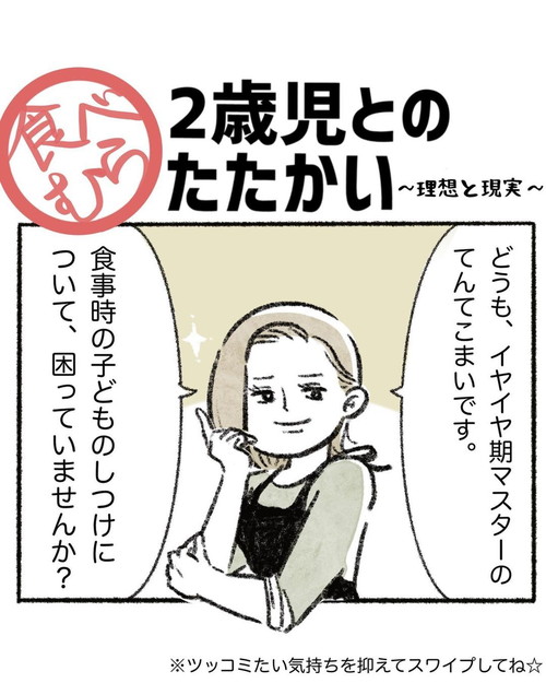 「2歳児とのたたかい」