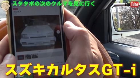 ついに見つけたぞー「カルタス GT-i」