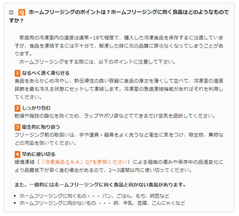 冷凍すれば賞味期限は永遠に……ならないだと？　家庭用冷蔵庫で食材のコールドスリープはできないツイートに共感の声
