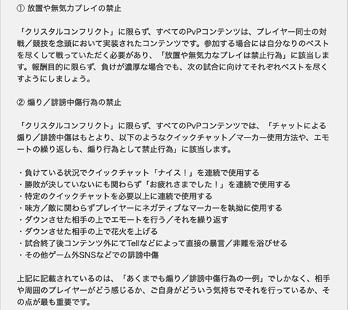 FF14公式が放置や煽りなど禁止行為に言及　永久利用停止を科す場合も