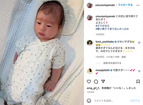 「アキナ」山名文和と宇都宮まきに第1子誕生