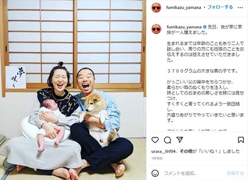 「アキナ」山名文和と宇都宮まきに第1子誕生