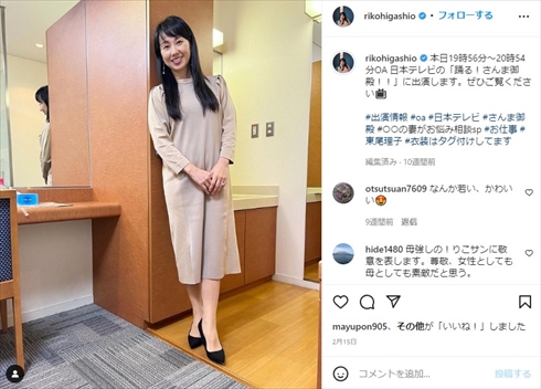 「踊る！さんま御殿!!」に出演した東尾さん