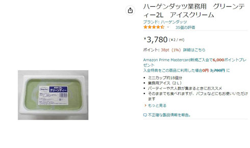 Amazon販売ページ
